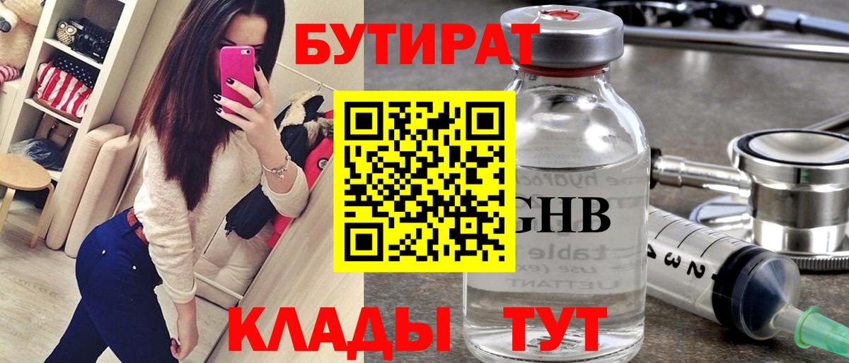 Кушва  Бутират BDO  Вход с VPN 
