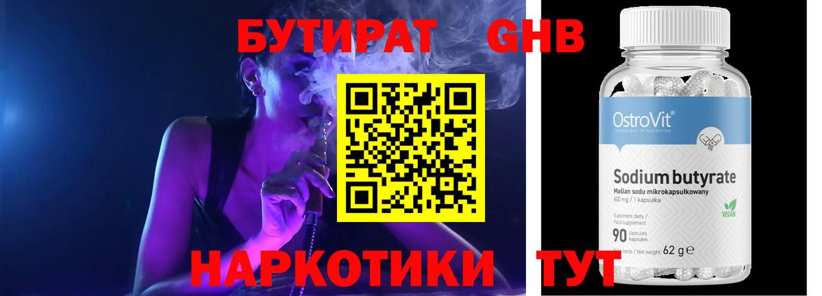 БУТИРАТ BDO Кушва