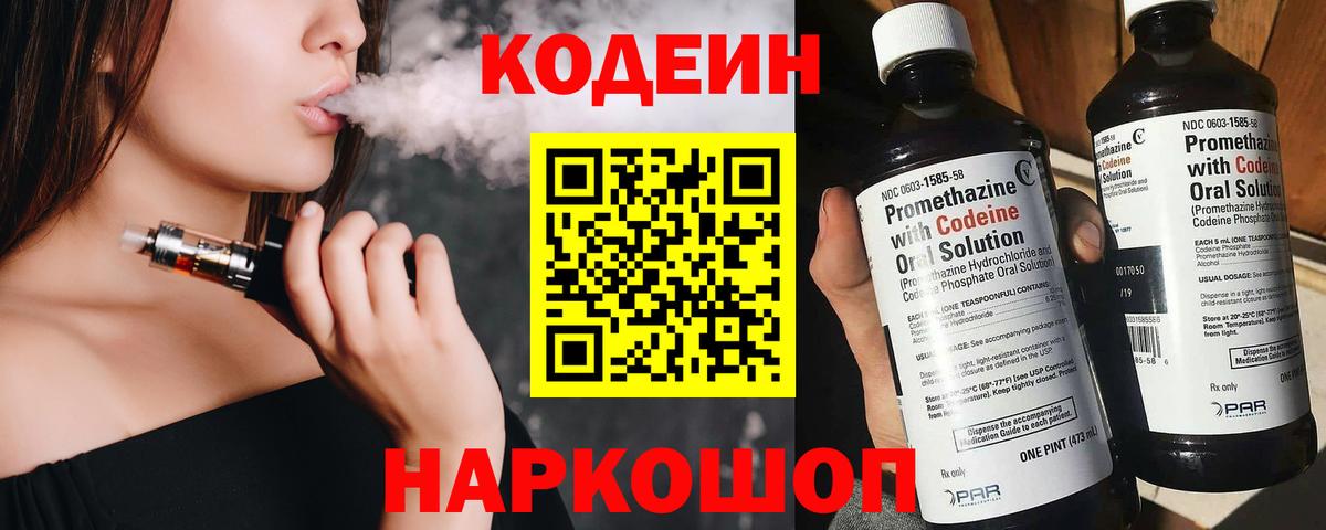 Codein Purple Drank  Кодеин Purple Drank  Кушва  Вход с VPN 