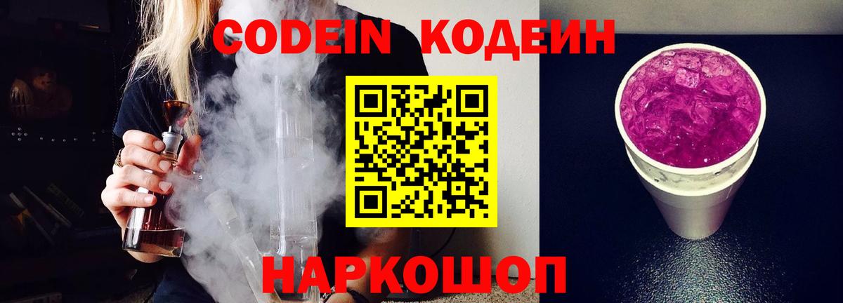 Кодеиновый сироп Lean напиток Lean (лин) Кушва