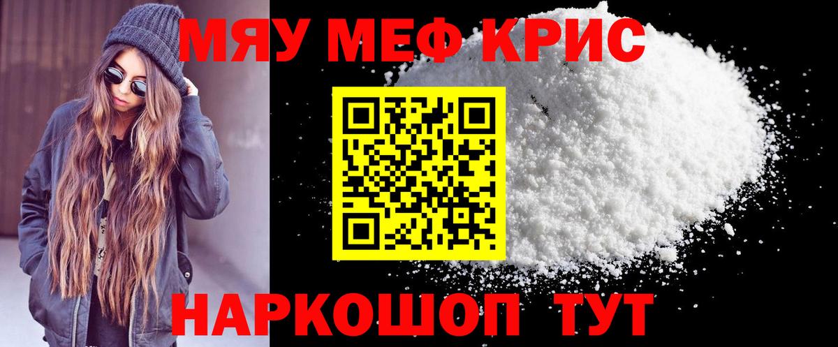 Меф мука Кушва